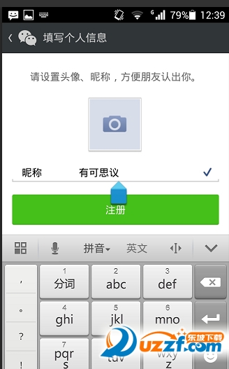 微信怎么用邮箱注册?微信用邮箱注册的方法