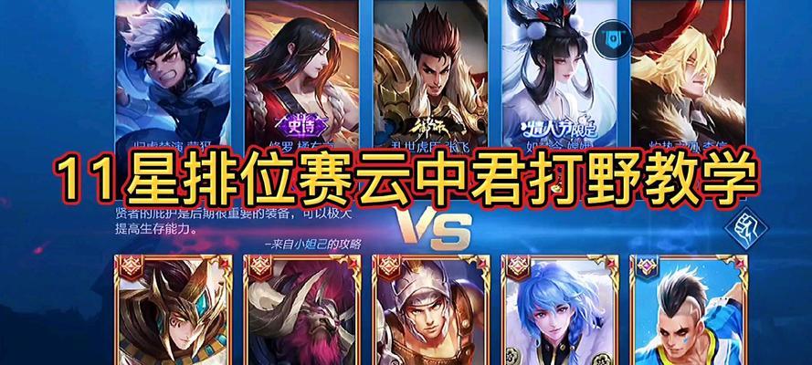 云中君S19赛季最强出装攻略（打出大师段位的装备选择及技巧分析）