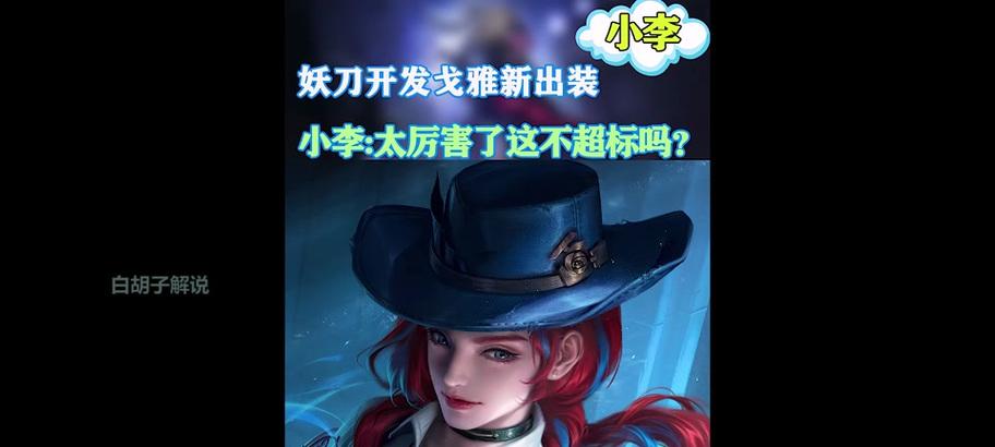 戈雅加速bug出装攻略（掌握关键bug，超越敌人，战无不胜！）