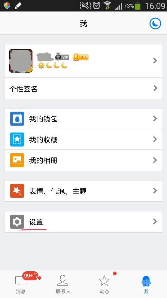 手机QQ2015如何手势密码锁定 手机QQ手势锁定方法