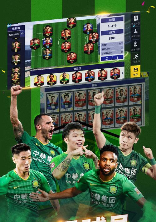 中超风云阵型攻略（如何制定有效阵型策略，提高球队竞争力）