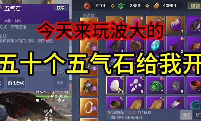 如何有效利用装备精炼省五行石（掌握技巧节约资源）
