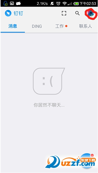 手机钉钉缓存怎么清理 钉钉缓存清理方法