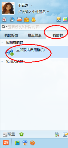 阿里旺旺2015怎么创建群 阿里旺旺建群方法介绍