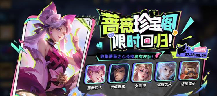 《王者荣耀》游戏倾情回馈活动任务详解（15个任务让你畅玩游戏，赢取海量奖励）