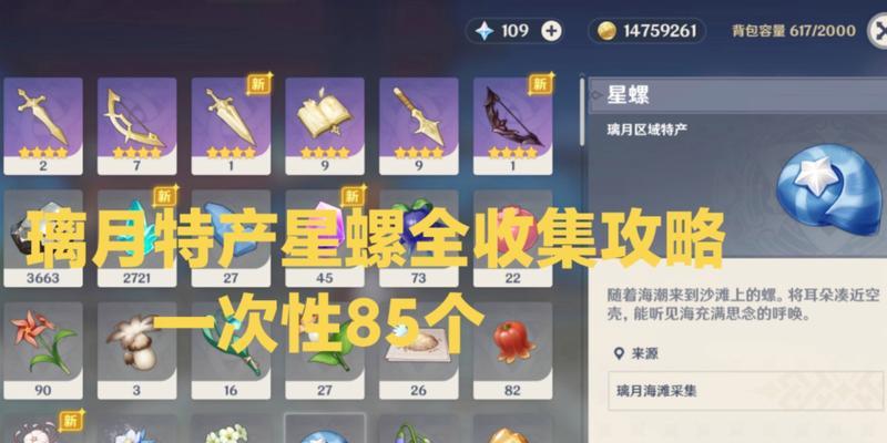 原神夜阑传说主线攻略（探索寂灭星痕，解锁夜阑传说主线剧情，战胜强敌！）