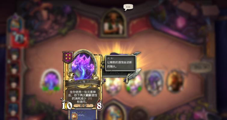 酒馆战棋（解密厨师技能，助你在酒馆战棋中游刃有余）