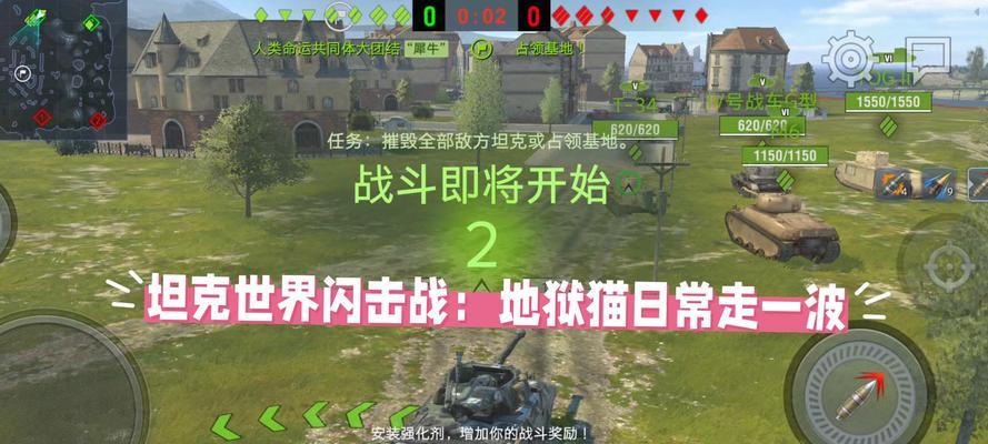 闪击战坦克世界手游攻略（征战战场，成为最强指挥官）