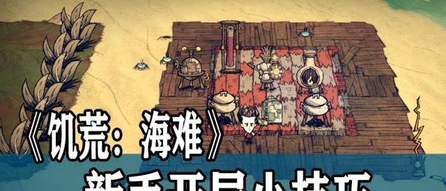 《饥荒海难全人物技能攻略》（掌握技能，战胜困境，生存必备！）