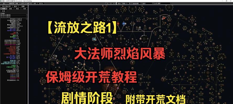 《流放之路通关攻略（以《流放之路》通关攻略为主题的游戏攻略）