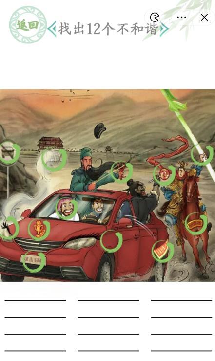 《汉字找茬王》新春图12个不和谐通关攻略（怀旧游戏唤回记忆，挑战你的观察力）