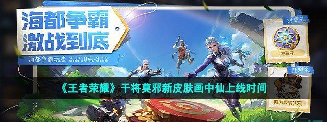 《王者荣耀》2023干将装备全解析