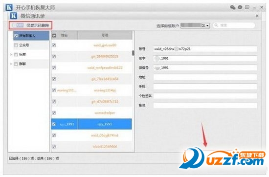 微信好友误删了怎么恢复?微信误删好友找回的方法