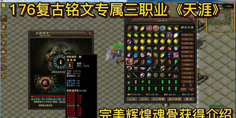 热血传奇（打造无敌战力，称霸传奇世界！）