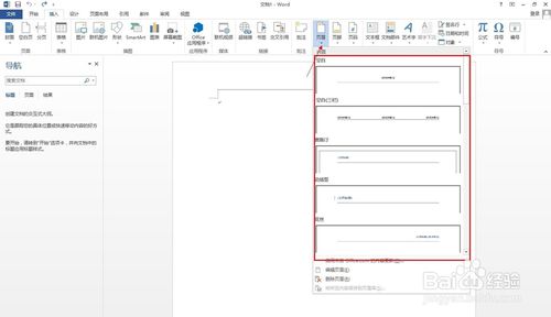 word2013使用技巧 怎么取消页眉