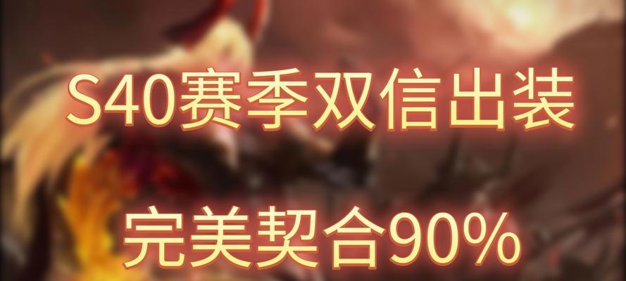 以爱信出装打法攻略最新（打造无敌输出！信的装备和技能使用攻略）