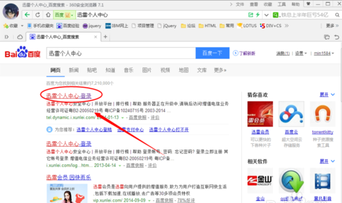 迅雷8在线时长怎么查看 迅雷8在线时长查看方法介绍
