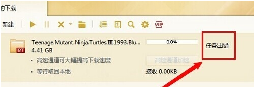 迅雷8下载文件提示任务出错怎么解决 迅雷下载任务出错解决方法