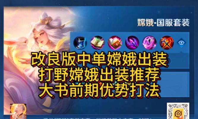 《王者荣耀嫦娥出装铭文与玩法攻略》（嫦娥铭文搭配+技巧心得，助你成为全场最亮的明月神射手）