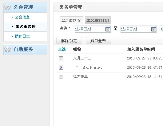 yy在哪看管理日志 yy管理日志查看方法步骤