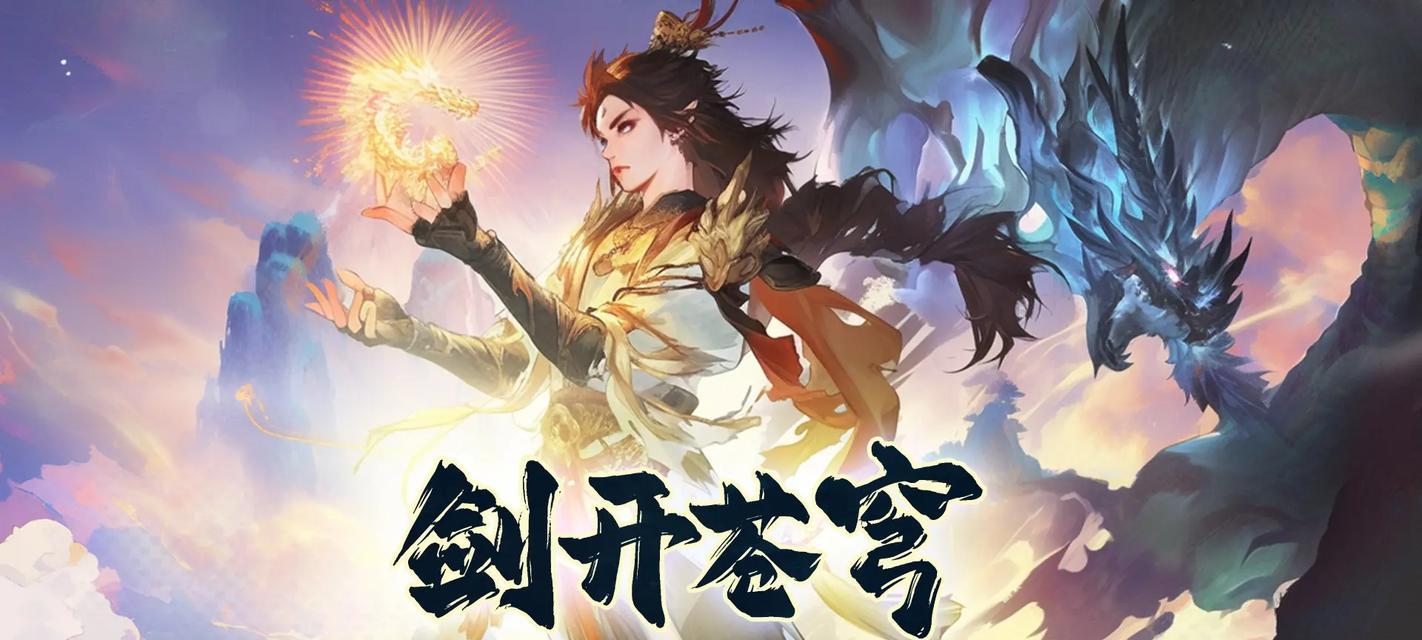 《修仙奇缘手游攻略》（探索修仙世界，成就无上神仙之道）