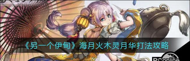 《另一个伊甸时雨技能强度分析》（从技能效果、使用范围、优势劣势等多角度深度解析）