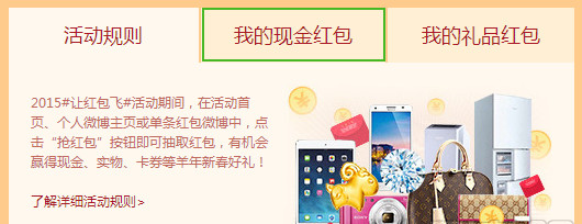 新浪微博红包怎么提现 手机新浪微博红包提现教程