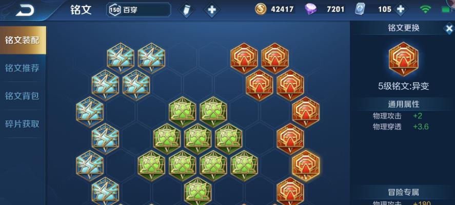 打造致命暴击！暴击铭文及出装攻略大揭秘（解析暴击铭文的威力，教你出装成为游戏杀手）