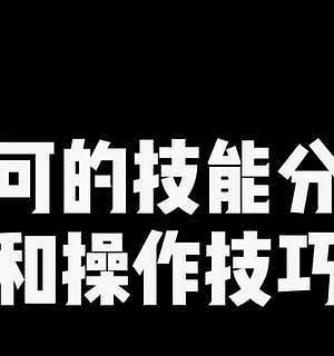 《潘北真香出装铭文攻略》（打造最强潘北，制霸对局全攻略）