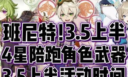 《原神》3.5风花节活动乐器获取攻略（探寻风花节活动中丰富多彩的乐器种类和获得方法）