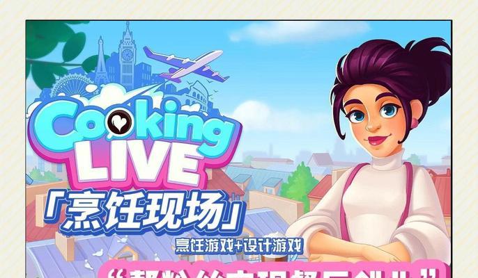 《魔幻烹饪游戏攻略大揭秘》（解锁厨师技巧，成为烹饪大师！）