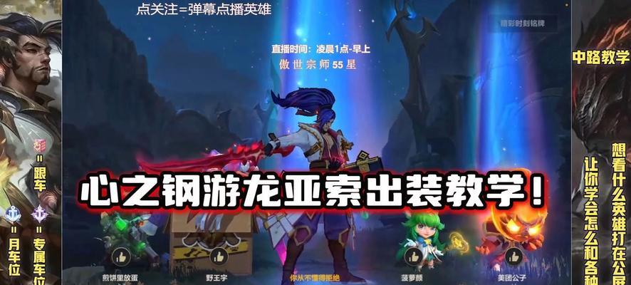 国服亚索出装打法攻略（掌握亚索必备的出装和技巧，成为无敌刺客！）