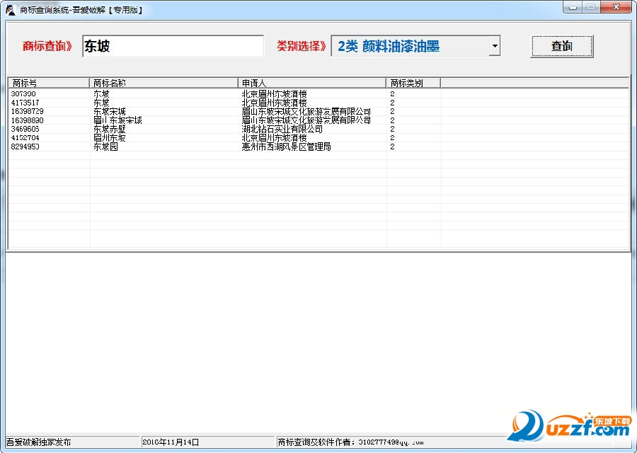 商标查询系统怎么用?商标查询系统使用方法