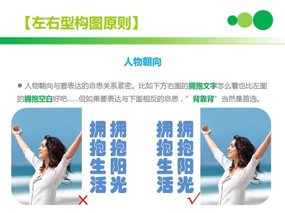 PPT排版技巧:图片含义排版