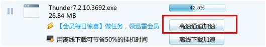 迅雷8高速通道加速不能用怎么办 迅雷8高速通道加速不能用解决方法