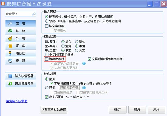 搜狗输入法2015的语言栏不显示怎么办？如何显示搜狗输入法2015的语言栏