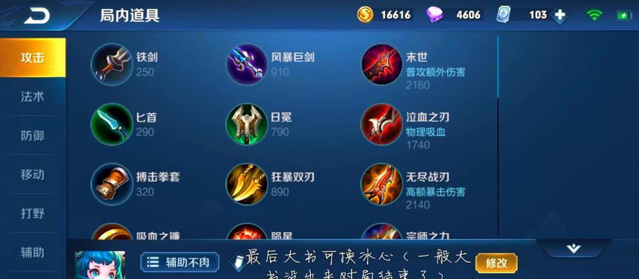 蔡文姬最强出装攻略（解密蔡文姬的战场制霸之道）