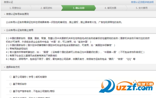 微信公众平台账号已认证通过