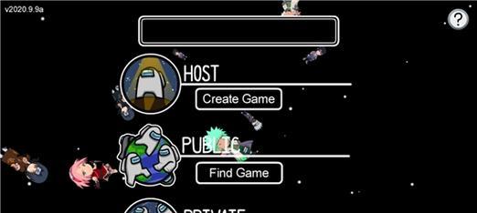 《在我们之间》游戏玩法详解（如何享受快乐的联机游戏体验）