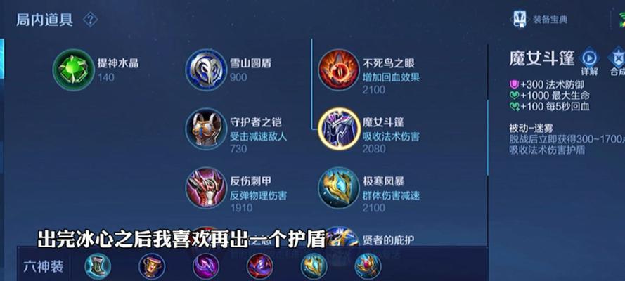 法师打野开局出装攻略（掌握法师打野的出装策略，赢取胜利关键一步！）