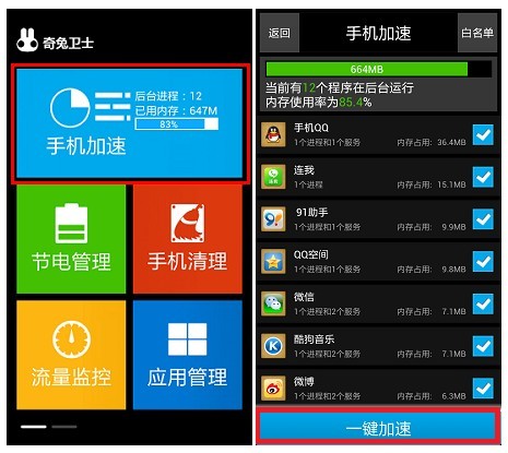 怎么用兔卫士优化你的手机