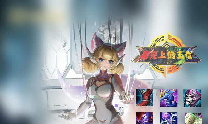 新手法师出装铭文攻略大揭秘（打造强力输出，享受游戏乐趣！）