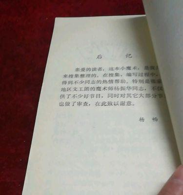 揭秘魔术师手册攻略的神秘面纱（从小白到高手，一本手册带你领悟魔术的奥秘）
