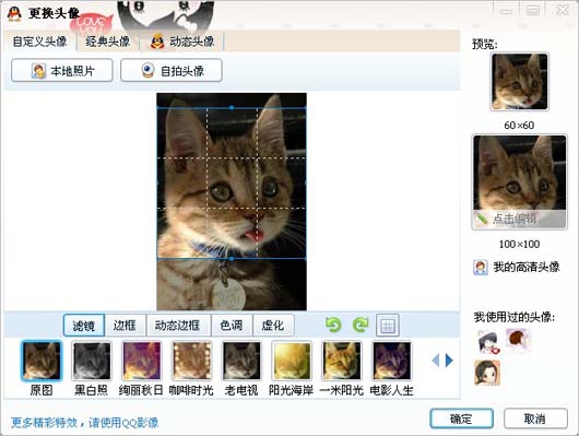 qq2015如何上传自定义头像 qq上传自定义头像图文教程