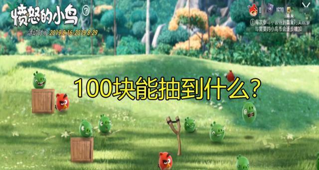 《和平精英》愤怒的小鸟联动活动奖励攻略（轻松领取小鸟专属奖励，享受游戏特权）