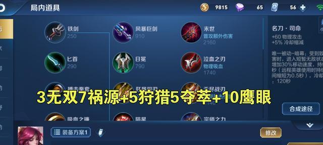 伽罗正常铭文出装攻略（通过合理搭配铭文，让伽罗发挥最大潜力）