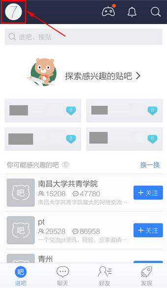 手机百度贴吧怎么换头像 手机百度贴吧设置头像方法