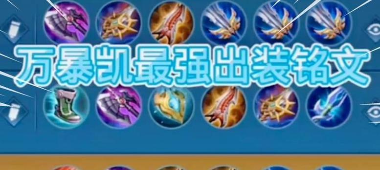 最强救人出装铭文搭配攻略（以最强救人出装铭文搭配攻略为主题写的文章）