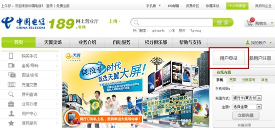 上海电信怎么兑换迅雷会员 上海电信兑换会员流程