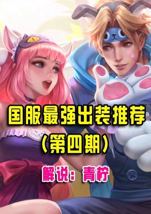 《孙策移动炮塔阵容攻略》（灵活机动的孙策在战场上的利用方式和出装选择）